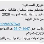 رخصه قمح 255طن توريد الرياض