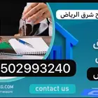 مطلوب عروض من فمخططات منح شرق الرياض ويوجد عروض للمشتري