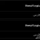 تذكره ميدل بيست 12 ديسمبر