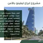 شقق للبيع مخطط درب الحرمين