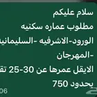 مطلوب عماره