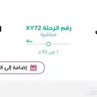 تذكرة طيران للبيع من الرياض إلى الدمام