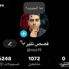 حساب تيك توك فيه الف متابع ومتفاعل رغم التنزيل القليل فيه