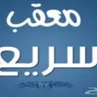 معقب جميع الدواير الحكوميه