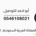 توصيل مشاوير الجبيل المطار