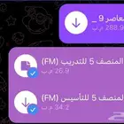 عرض محدود المعاصر9 المنصف والتدريب المنصف صار 15 بدل 30