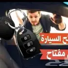خدمة فتح ابواب