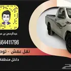 توصيل وتحميل اغراض جميع محافظات جيزان