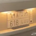 لوحه لبييع خصوصي