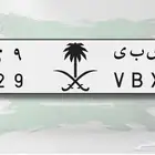 لوحه مميزه باسم صبى ( ص ب ى )