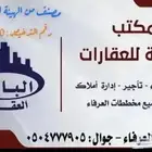 مكتب الباحة - مخططات العرفاء