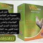 فيتامين للحمام