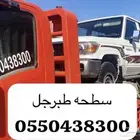 سطحه طبرجل