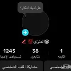 يوزر تيك عربي العنزي