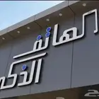 لوحات احرف بارزه