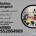 معلمة خصوصية حضوري او عن بعد