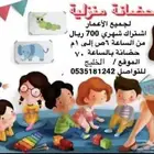 حضانة منزلية الخليج بالساعات و الشهر