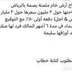 ارض خام مثمنه بصمه الرياض