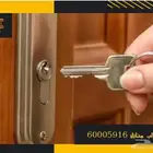 فتح بيبان فتح سيارات عده فتح باب بيت مفتاح قفل احد رفيده