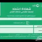 تصنيف مؤسسات وشركات