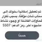 فك حضر سناب SS06 او SS07 في ربع ساعه