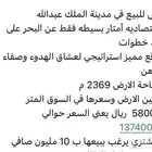 ارض للبيع مدينه الملك عبدالله جده 2369م