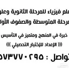 معلم فيزياء تحصيلي وقدرات كمي