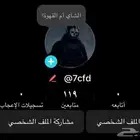 حساب تيك رباعي