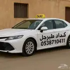 كداد او موصل او تكسي جاهز