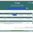 شهاده مقدمي خدمات المدن تصنيف مقاولين تاسيس شركات