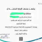 حضور دورات معهد الادارة العامة