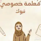 اعلان تدريس خصوصي