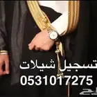 منشد شيلات