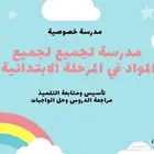مدرسة خصوصية