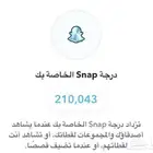 حساب سناب شات نقاط 200k