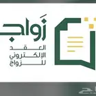 مأذون انكحة