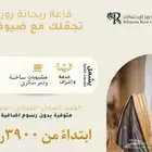 قاعة ريحانه روز للمناسبات