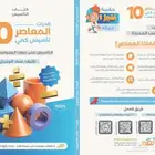 المعاصر 10