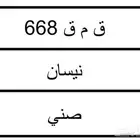 لوحة سيارة للبيع