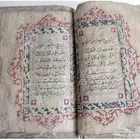 مخطوطة مصحف قديم