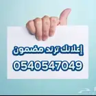 للدعاية والإعلانات الشخصية والتجارية