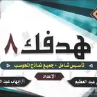 كتاب قدرات لفظي هدفك 8 إيهاب عبد العظيم