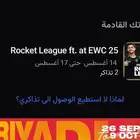 روكيت ليق نهائي