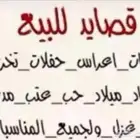 شاعر بيع قصايد