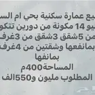 للبيع عمارة بحي الثغر
