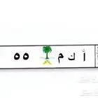 لوحة مميزة للبيع خصوصي