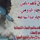دقاق كهربائي للايجار ب اليوم او ب الساعه