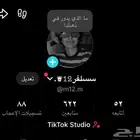 حساب تيك توك