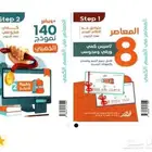 يوجد لدي كتاب معاصر 8 للبيع