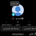للبيع حساب يوزر عربي ثغره (اساسي)